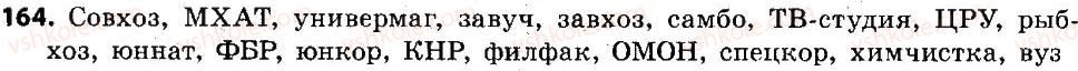 6-russkij-yazyk-lv-davidyuk-2014--morfologiya-orfografiya-orfoepiya-164.jpg