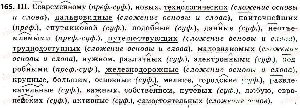 6-russkij-yazyk-lv-davidyuk-2014--morfologiya-orfografiya-orfoepiya-165.jpg