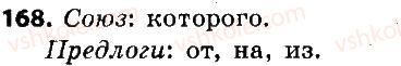 6-russkij-yazyk-lv-davidyuk-2014--morfologiya-orfografiya-orfoepiya-168.jpg
