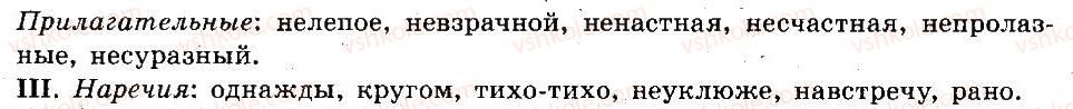 6-russkij-yazyk-lv-davidyuk-2014--morfologiya-orfografiya-orfoepiya-173-rnd734.jpg