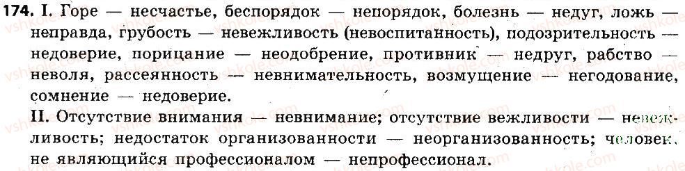 6-russkij-yazyk-lv-davidyuk-2014--morfologiya-orfografiya-orfoepiya-174.jpg