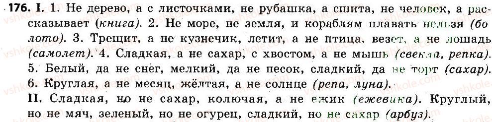 6-russkij-yazyk-lv-davidyuk-2014--morfologiya-orfografiya-orfoepiya-176.jpg