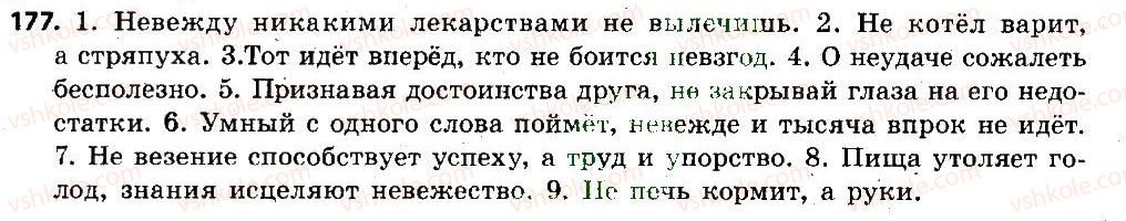 6-russkij-yazyk-lv-davidyuk-2014--morfologiya-orfografiya-orfoepiya-177.jpg