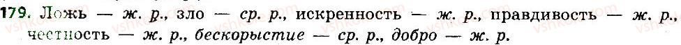6-russkij-yazyk-lv-davidyuk-2014--morfologiya-orfografiya-orfoepiya-179.jpg