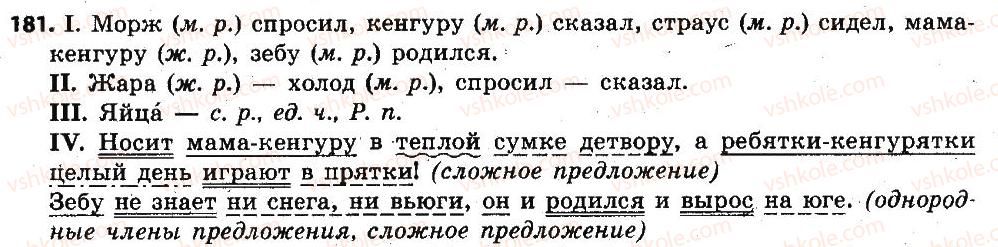 6-russkij-yazyk-lv-davidyuk-2014--morfologiya-orfografiya-orfoepiya-181.jpg