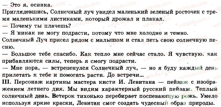 6-russkij-yazyk-lv-davidyuk-2014--morfologiya-orfografiya-orfoepiya-194-rnd1592.jpg