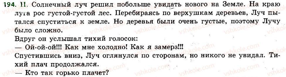 6-russkij-yazyk-lv-davidyuk-2014--morfologiya-orfografiya-orfoepiya-194.jpg