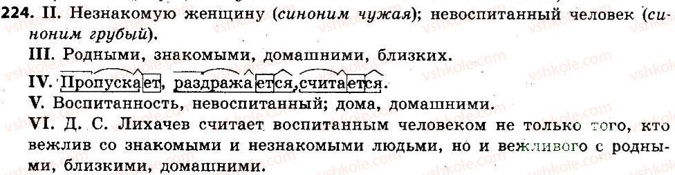 6-russkij-yazyk-lv-davidyuk-2014--morfologiya-orfografiya-orfoepiya-224.jpg