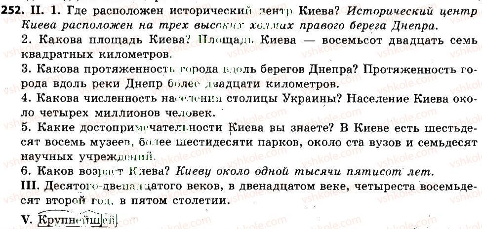 6-russkij-yazyk-lv-davidyuk-2014--morfologiya-orfografiya-orfoepiya-252.jpg