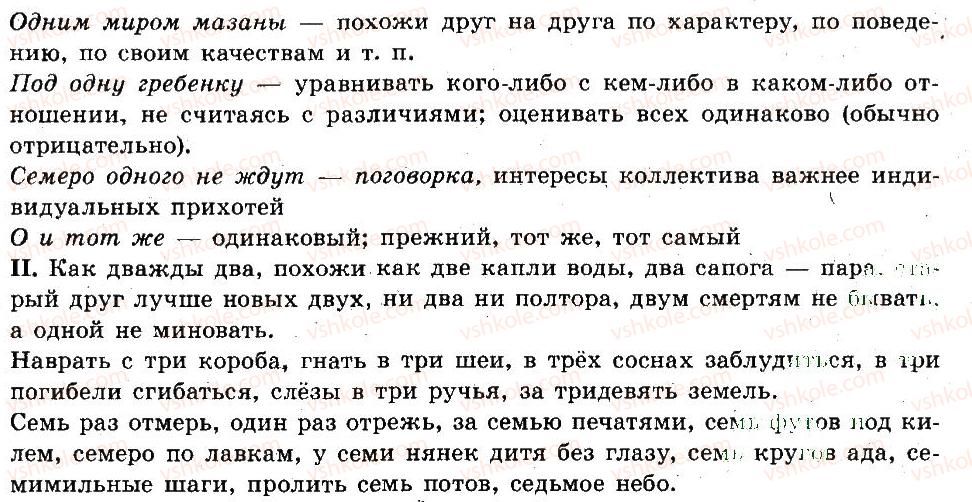 6-russkij-yazyk-lv-davidyuk-2014--morfologiya-orfografiya-orfoepiya-253-rnd8591.jpg