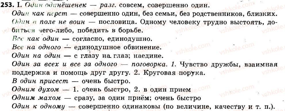 6-russkij-yazyk-lv-davidyuk-2014--morfologiya-orfografiya-orfoepiya-253.jpg