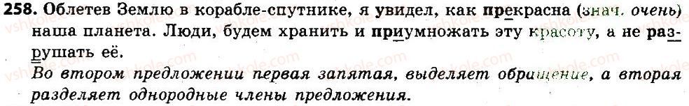 6-russkij-yazyk-lv-davidyuk-2014--morfologiya-orfografiya-orfoepiya-258.jpg