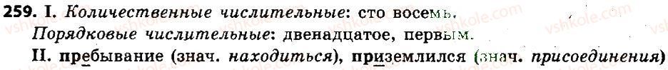 6-russkij-yazyk-lv-davidyuk-2014--morfologiya-orfografiya-orfoepiya-259.jpg