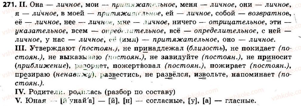 6-russkij-yazyk-lv-davidyuk-2014--morfologiya-orfografiya-orfoepiya-271.jpg