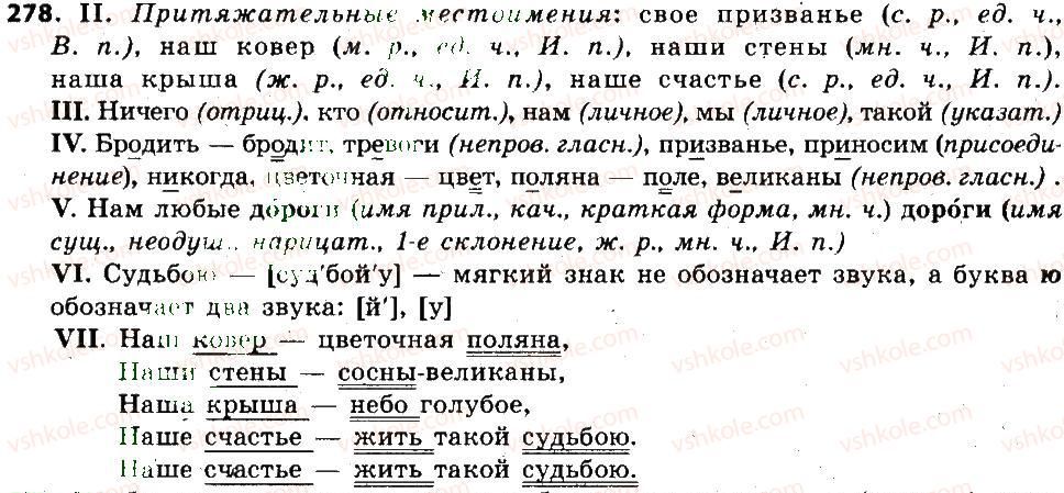 6-russkij-yazyk-lv-davidyuk-2014--morfologiya-orfografiya-orfoepiya-278.jpg