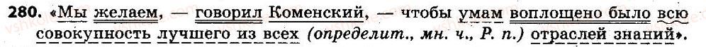6-russkij-yazyk-lv-davidyuk-2014--morfologiya-orfografiya-orfoepiya-280.jpg
