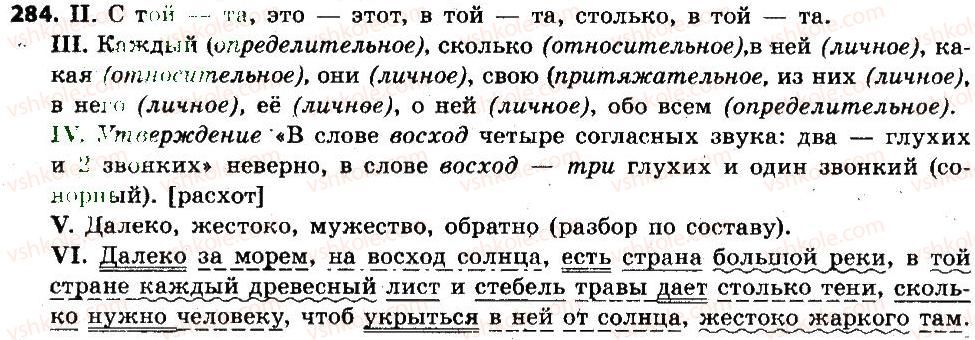 6-russkij-yazyk-lv-davidyuk-2014--morfologiya-orfografiya-orfoepiya-284.jpg