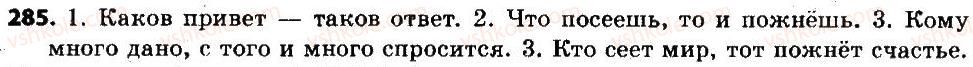 6-russkij-yazyk-lv-davidyuk-2014--morfologiya-orfografiya-orfoepiya-285.jpg