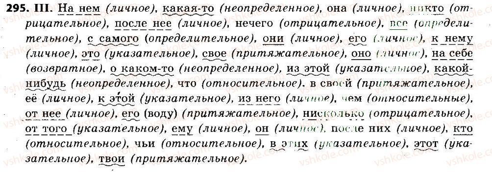 6-russkij-yazyk-lv-davidyuk-2014--morfologiya-orfografiya-orfoepiya-295.jpg