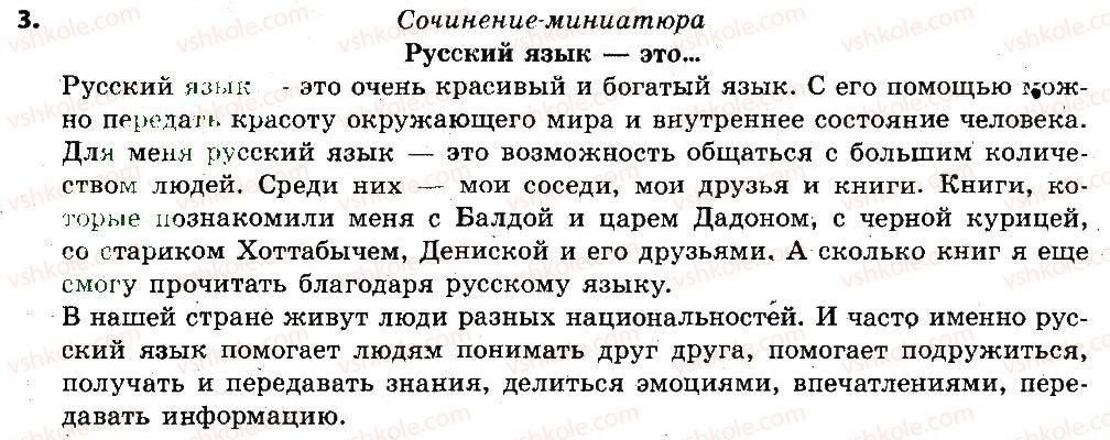 6-russkij-yazyk-lv-davidyuk-2014--vstuplenie-obschie-svedeniya-o-yazyke-3.jpg