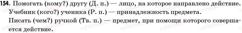 6-russkij-yazyk-na-pashkovskayaif-gudzikva-korsakov-2006--uprazhneniya-101-200-154.jpg