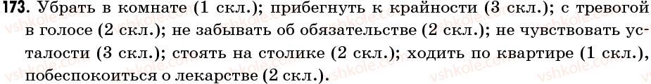 6-russkij-yazyk-na-pashkovskayaif-gudzikva-korsakov-2006--uprazhneniya-101-200-173.jpg