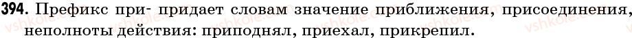 6-russkij-yazyk-na-pashkovskayaif-gudzikva-korsakov-2006--uprazhneniya-301-400-394.jpg