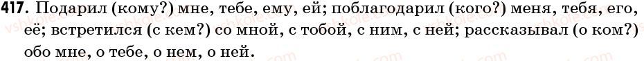 6-russkij-yazyk-na-pashkovskayaif-gudzikva-korsakov-2006--uprazhneniya-401-476-417.jpg