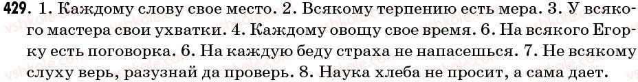 6-russkij-yazyk-na-pashkovskayaif-gudzikva-korsakov-2006--uprazhneniya-401-476-429.jpg