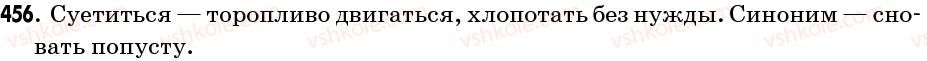 6-russkij-yazyk-na-pashkovskayaif-gudzikva-korsakov-2006--uprazhneniya-401-476-456.jpg