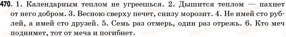 6-russkij-yazyk-na-pashkovskayaif-gudzikva-korsakov-2006--uprazhneniya-401-476-470.jpg