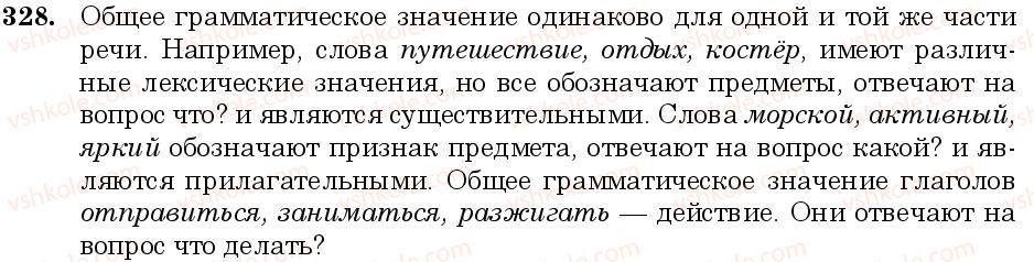 6-russkij-yazyk-nf-balandina-kv-degtyareva-sa-lebedenko--grammatika-morfologiya-orfografiya-zanyatie-31-ponyatiya-o-chastyah-rechi-328.jpg
