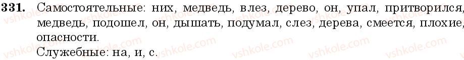 6-russkij-yazyk-nf-balandina-kv-degtyareva-sa-lebedenko--grammatika-morfologiya-orfografiya-zanyatie-31-ponyatiya-o-chastyah-rechi-331.jpg