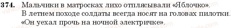 6-russkij-yazyk-nf-balandina-kv-degtyareva-sa-lebedenko--grammatika-morfologiya-orfografiya-zanyatie-34-rod-imen-suschestvitelnyh-374.jpg