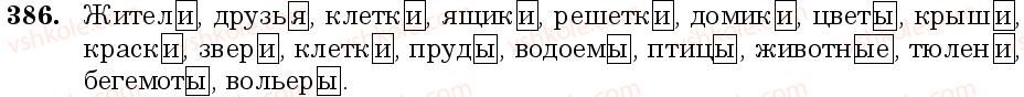 6-russkij-yazyk-nf-balandina-kv-degtyareva-sa-lebedenko--grammatika-morfologiya-orfografiya-zanyatie-35-chislo-imen-suschestvitelnyh-386.jpg