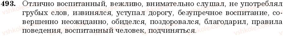 6-russkij-yazyk-nf-balandina-kv-degtyareva-sa-lebedenko--grammatika-morfologiya-orfografiya-zanyatie-42-imya-prilagatelnoe-kak-chast-rechi-493.jpg