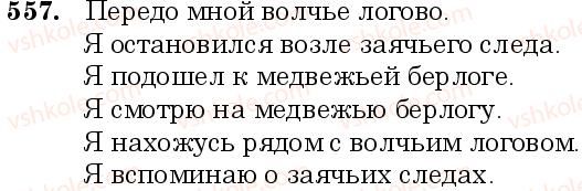 6-russkij-yazyk-nf-balandina-kv-degtyareva-sa-lebedenko--grammatika-morfologiya-orfografiya-zanyatie-48-padezhnye-formy-prityazhatelnyh-prilagatelnyh-557.jpg