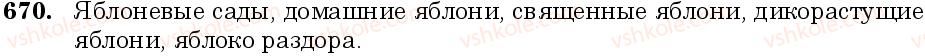 6-russkij-yazyk-nf-balandina-kv-degtyareva-sa-lebedenko--grammatika-morfologiya-orfografiya-zanyatie-57-voprositelnye-mestoimeniya-670.jpg