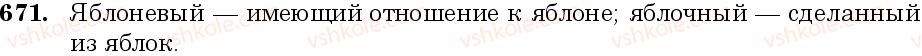 6-russkij-yazyk-nf-balandina-kv-degtyareva-sa-lebedenko--grammatika-morfologiya-orfografiya-zanyatie-57-voprositelnye-mestoimeniya-671.jpg