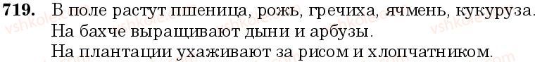 6-russkij-yazyk-nf-balandina-kv-degtyareva-sa-lebedenko--grammatika-morfologiya-orfografiya-zanyatie-60-ukazatelnye-mestoimeniya-719.jpg