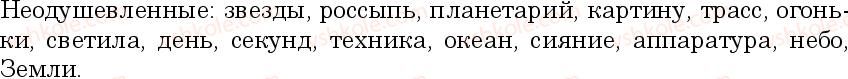 6-russkij-yazyk-nf-balandina-kv-degtyareva-sa-lebedenko--grammatika-morfologiya-orfografiya-zanyatiya-32-33-imya-suschestvitelnoe-kak-chast-rechi-358-rnd546.jpg
