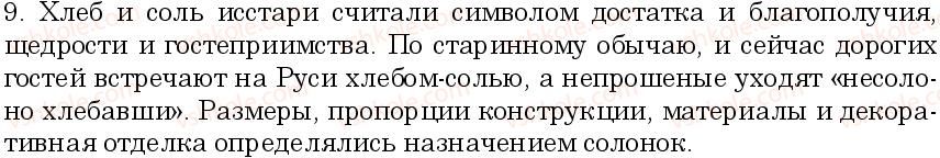 6-russkij-yazyk-nf-balandina-kv-degtyareva-sa-lebedenko--leksikologiya-podvodim-itogi-9.jpg