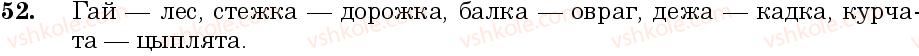 6-russkij-yazyk-nf-balandina-kv-degtyareva-sa-lebedenko--leksikologiya-zanyatie-6-dialektizmy-52.jpg