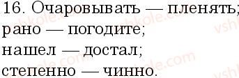 6-russkij-yazyk-nf-balandina-kv-degtyareva-sa-lebedenko--sostav-slova-sloobrazovanie-orfografiya-podvodim-itogi-16.jpg