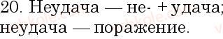 6-russkij-yazyk-nf-balandina-kv-degtyareva-sa-lebedenko--sostav-slova-sloobrazovanie-orfografiya-podvodim-itogi-20.jpg