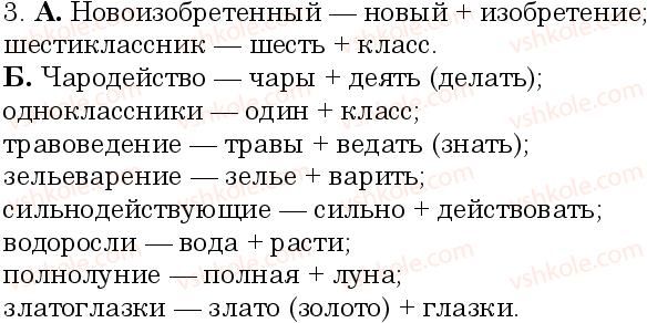 6-russkij-yazyk-nf-balandina-kv-degtyareva-sa-lebedenko--sostav-slova-sloobrazovanie-orfografiya-podvodim-itogi-3-rnd2529.jpg