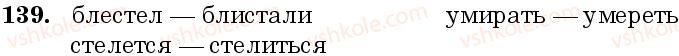 6-russkij-yazyk-nf-balandina-kv-degtyareva-sa-lebedenko--sostav-slova-sloobrazovanie-orfografiya-zanyatie-14-bukvy-e-i-v-kornyah-slov-139.jpg