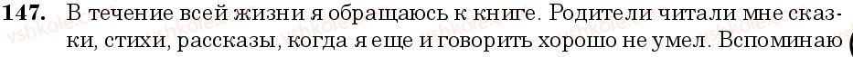 6-russkij-yazyk-nf-balandina-kv-degtyareva-sa-lebedenko--sostav-slova-sloobrazovanie-orfografiya-zanyatie-14-bukvy-e-i-v-kornyah-slov-147.jpg