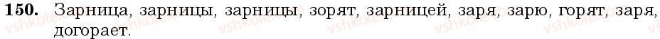 6-russkij-yazyk-nf-balandina-kv-degtyareva-sa-lebedenko--sostav-slova-sloobrazovanie-orfografiya-zanyatie-15-16-bukvy-o-i-a-v-kornyah-slov-150.jpg