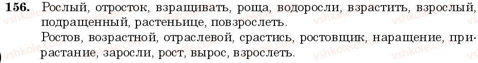 6-russkij-yazyk-nf-balandina-kv-degtyareva-sa-lebedenko--sostav-slova-sloobrazovanie-orfografiya-zanyatie-15-16-bukvy-o-i-a-v-kornyah-slov-156.jpg